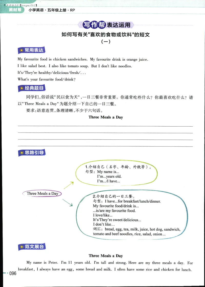 25秋教材帮5英上五年级英语上册_21练习题+试卷合集多套完整版_-26春《教材帮》_3-6上册_25秋五上英语人教PEP版教材帮+练习帮+期末知识挂图