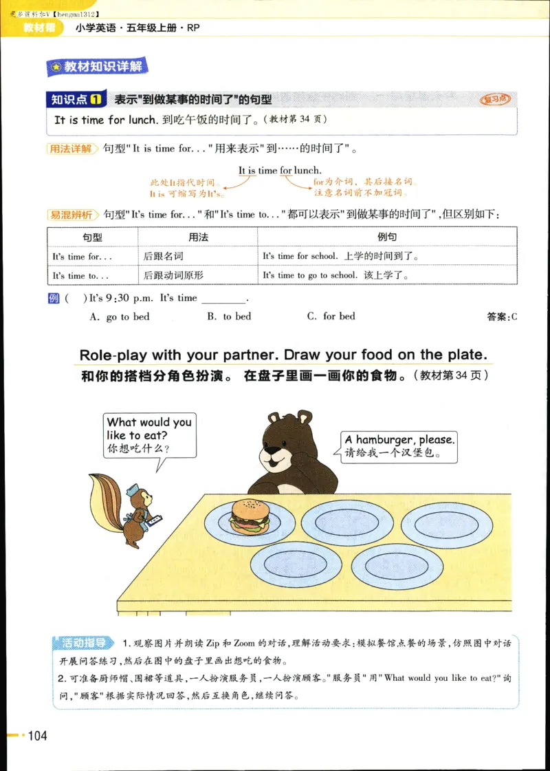 25秋教材帮5英上五年级英语上册_21练习题+试卷合集多套完整版_-26春《教材帮》_3-6上册_25秋五上英语人教PEP版教材帮+练习帮+期末知识挂图