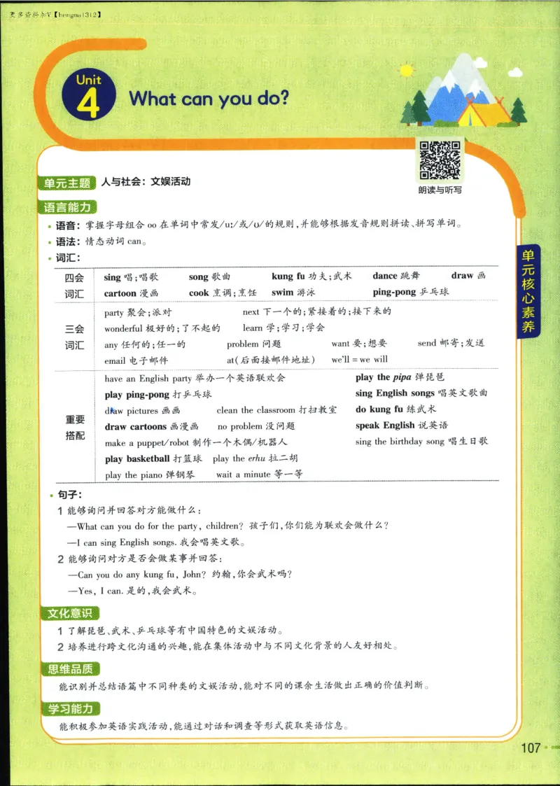 25秋教材帮5英上五年级英语上册_21练习题+试卷合集多套完整版_-26春《教材帮》_3-6上册_25秋五上英语人教PEP版教材帮+练习帮+期末知识挂图