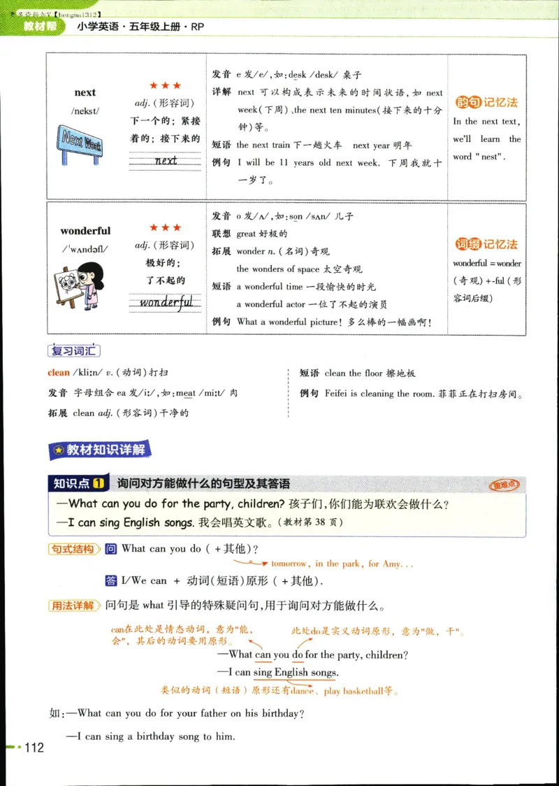 25秋教材帮5英上五年级英语上册_21练习题+试卷合集多套完整版_-26春《教材帮》_3-6上册_25秋五上英语人教PEP版教材帮+练习帮+期末知识挂图