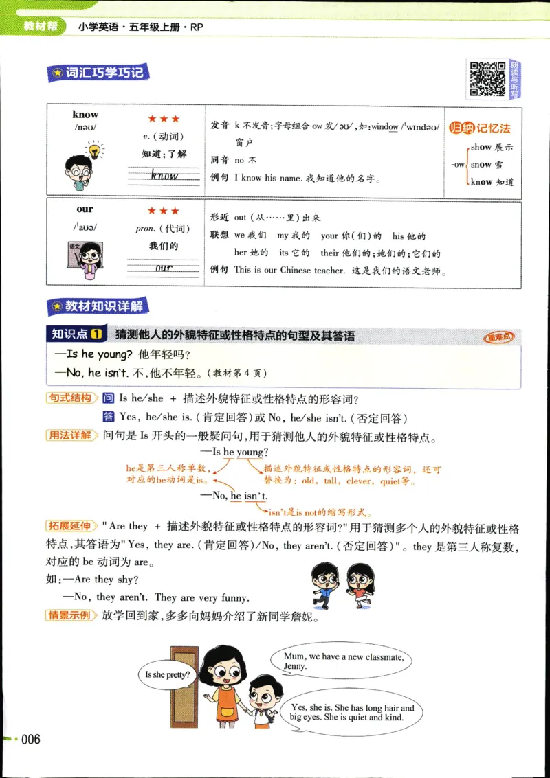 25秋教材帮5英上五年级英语上册_21练习题+试卷合集多套完整版_-26春《教材帮》_3-6上册_25秋五上英语人教PEP版教材帮+练习帮+期末知识挂图