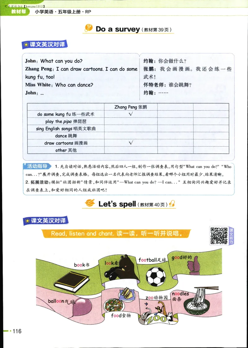 25秋教材帮5英上五年级英语上册_21练习题+试卷合集多套完整版_-26春《教材帮》_3-6上册_25秋五上英语人教PEP版教材帮+练习帮+期末知识挂图