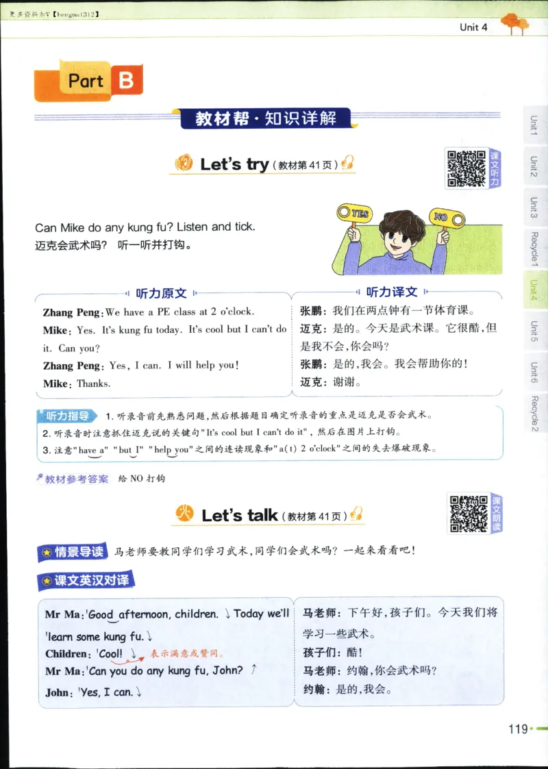 25秋教材帮5英上五年级英语上册_21练习题+试卷合集多套完整版_-26春《教材帮》_3-6上册_25秋五上英语人教PEP版教材帮+练习帮+期末知识挂图