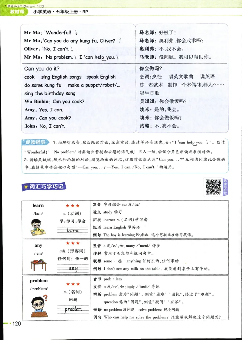 25秋教材帮5英上五年级英语上册_21练习题+试卷合集多套完整版_-26春《教材帮》_3-6上册_25秋五上英语人教PEP版教材帮+练习帮+期末知识挂图