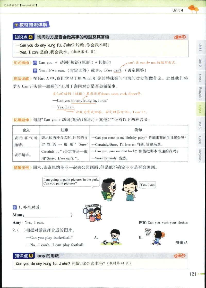 25秋教材帮5英上五年级英语上册_21练习题+试卷合集多套完整版_-26春《教材帮》_3-6上册_25秋五上英语人教PEP版教材帮+练习帮+期末知识挂图