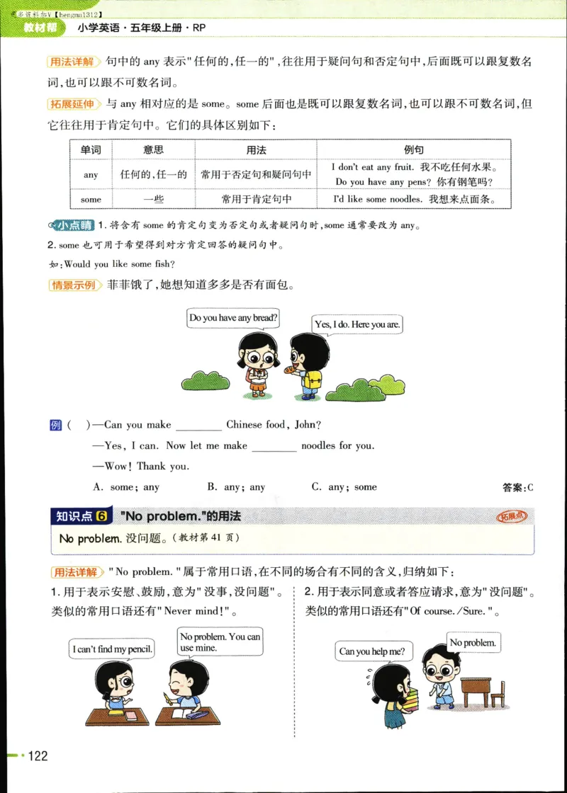 25秋教材帮5英上五年级英语上册_21练习题+试卷合集多套完整版_-26春《教材帮》_3-6上册_25秋五上英语人教PEP版教材帮+练习帮+期末知识挂图