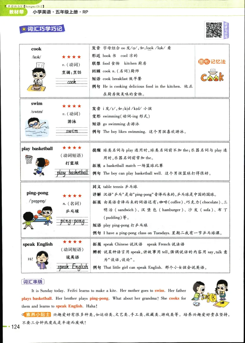 25秋教材帮5英上五年级英语上册_21练习题+试卷合集多套完整版_-26春《教材帮》_3-6上册_25秋五上英语人教PEP版教材帮+练习帮+期末知识挂图