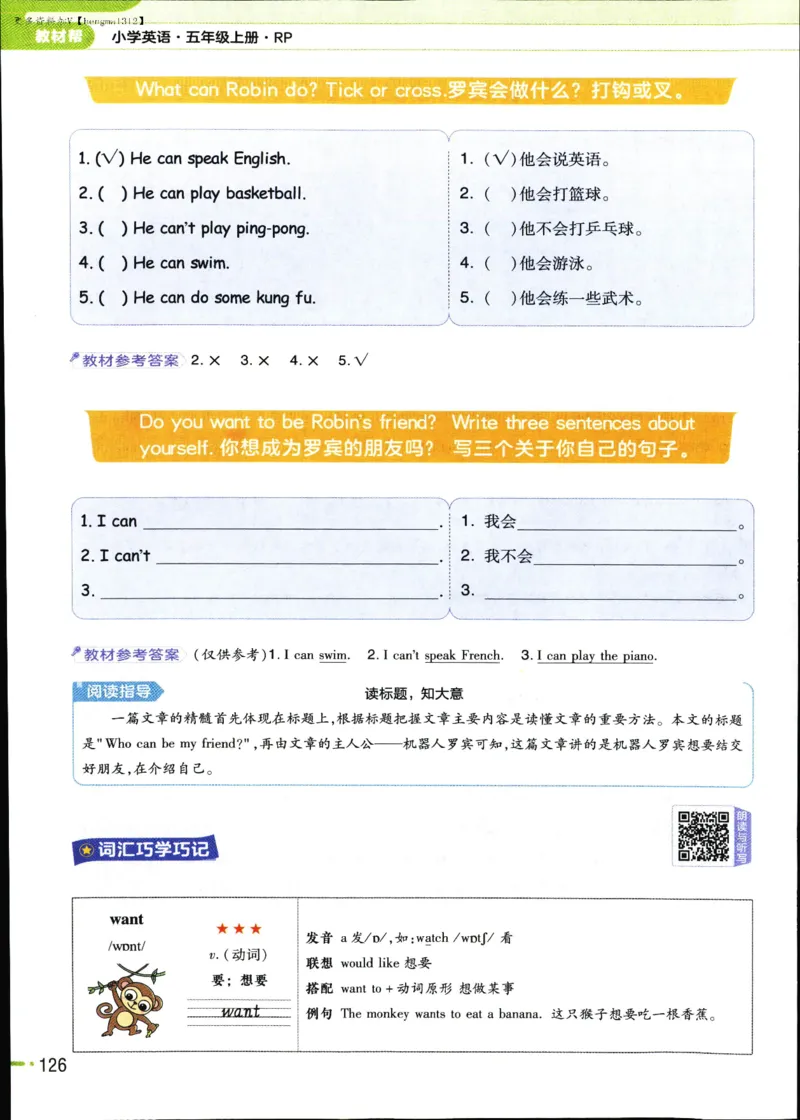 25秋教材帮5英上五年级英语上册_21练习题+试卷合集多套完整版_-26春《教材帮》_3-6上册_25秋五上英语人教PEP版教材帮+练习帮+期末知识挂图