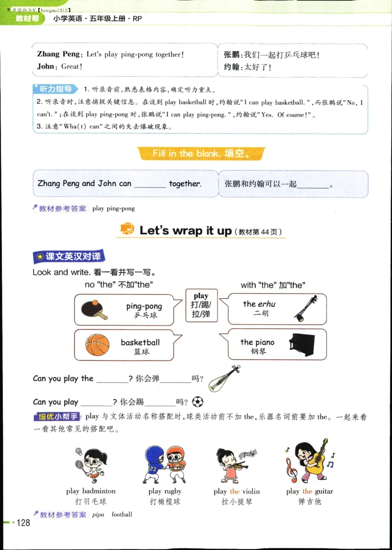 25秋教材帮5英上五年级英语上册_21练习题+试卷合集多套完整版_-26春《教材帮》_3-6上册_25秋五上英语人教PEP版教材帮+练习帮+期末知识挂图