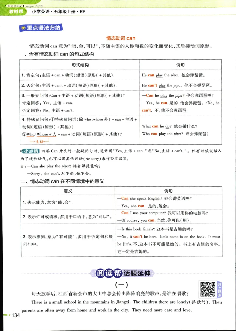 25秋教材帮5英上五年级英语上册_21练习题+试卷合集多套完整版_-26春《教材帮》_3-6上册_25秋五上英语人教PEP版教材帮+练习帮+期末知识挂图