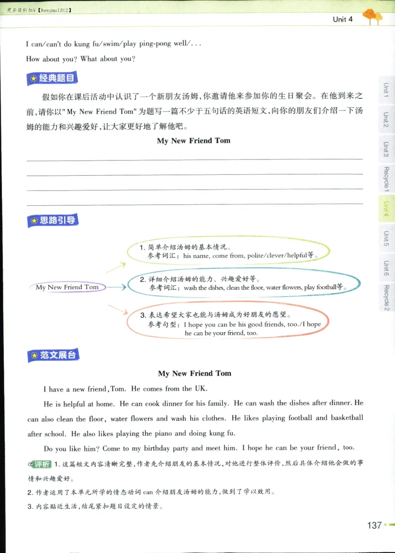 25秋教材帮5英上五年级英语上册_21练习题+试卷合集多套完整版_-26春《教材帮》_3-6上册_25秋五上英语人教PEP版教材帮+练习帮+期末知识挂图