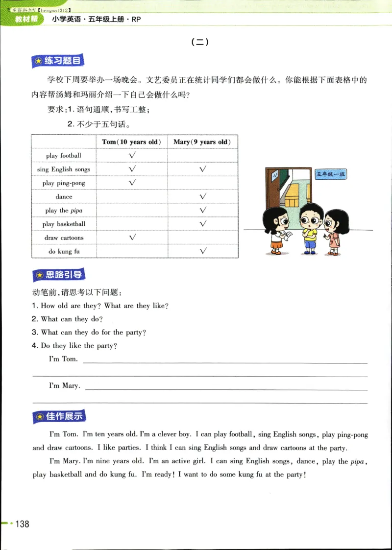 25秋教材帮5英上五年级英语上册_21练习题+试卷合集多套完整版_-26春《教材帮》_3-6上册_25秋五上英语人教PEP版教材帮+练习帮+期末知识挂图