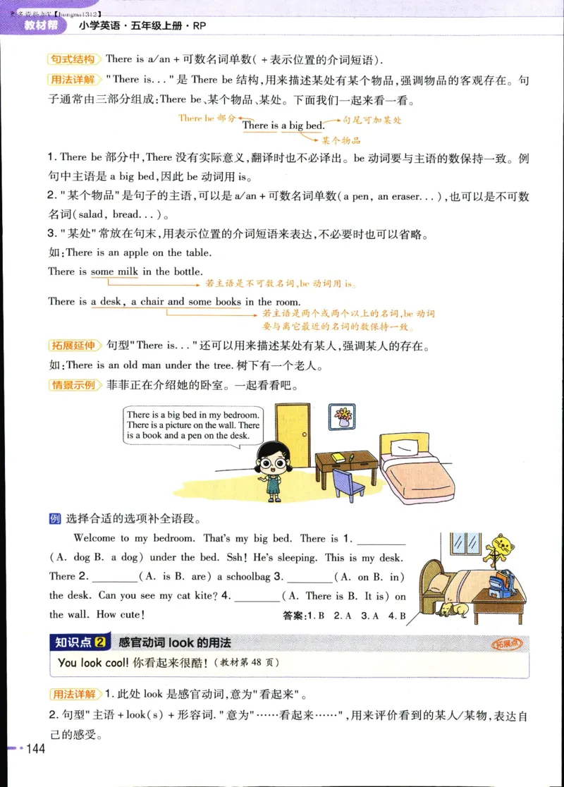 25秋教材帮5英上五年级英语上册_21练习题+试卷合集多套完整版_-26春《教材帮》_3-6上册_25秋五上英语人教PEP版教材帮+练习帮+期末知识挂图