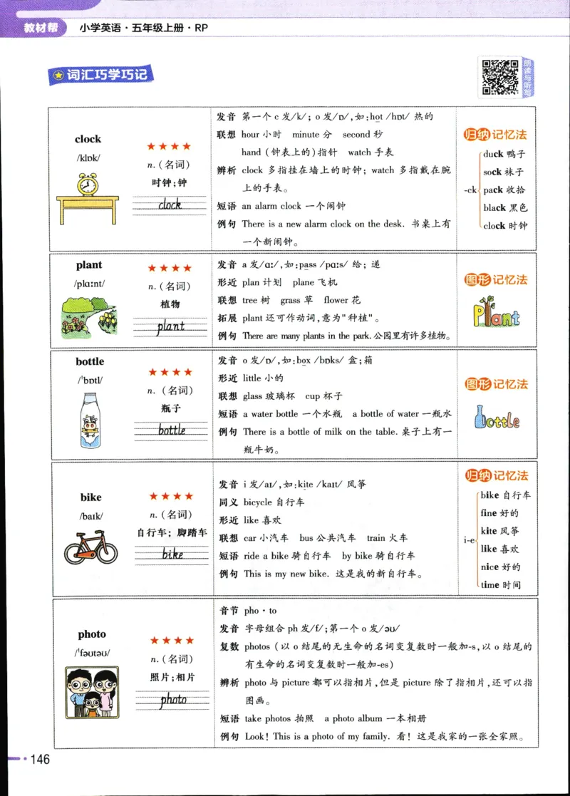 25秋教材帮5英上五年级英语上册_21练习题+试卷合集多套完整版_-26春《教材帮》_3-6上册_25秋五上英语人教PEP版教材帮+练习帮+期末知识挂图