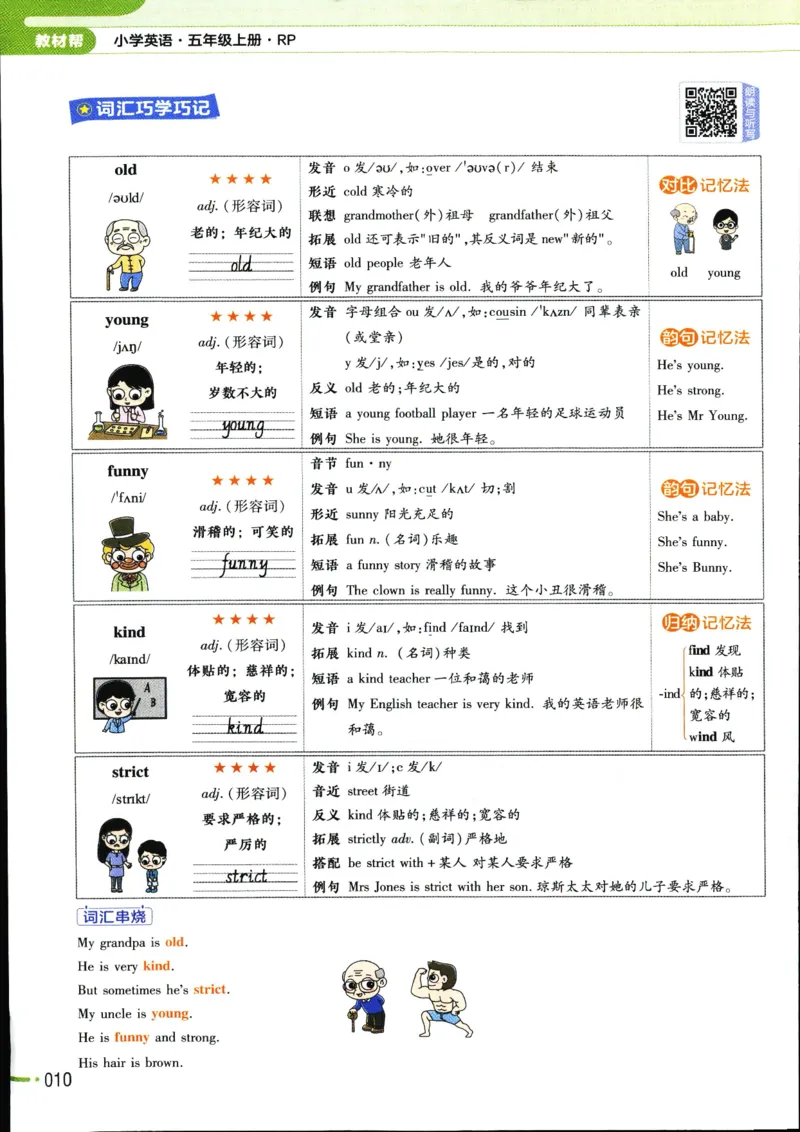 25秋教材帮5英上五年级英语上册_21练习题+试卷合集多套完整版_-26春《教材帮》_3-6上册_25秋五上英语人教PEP版教材帮+练习帮+期末知识挂图