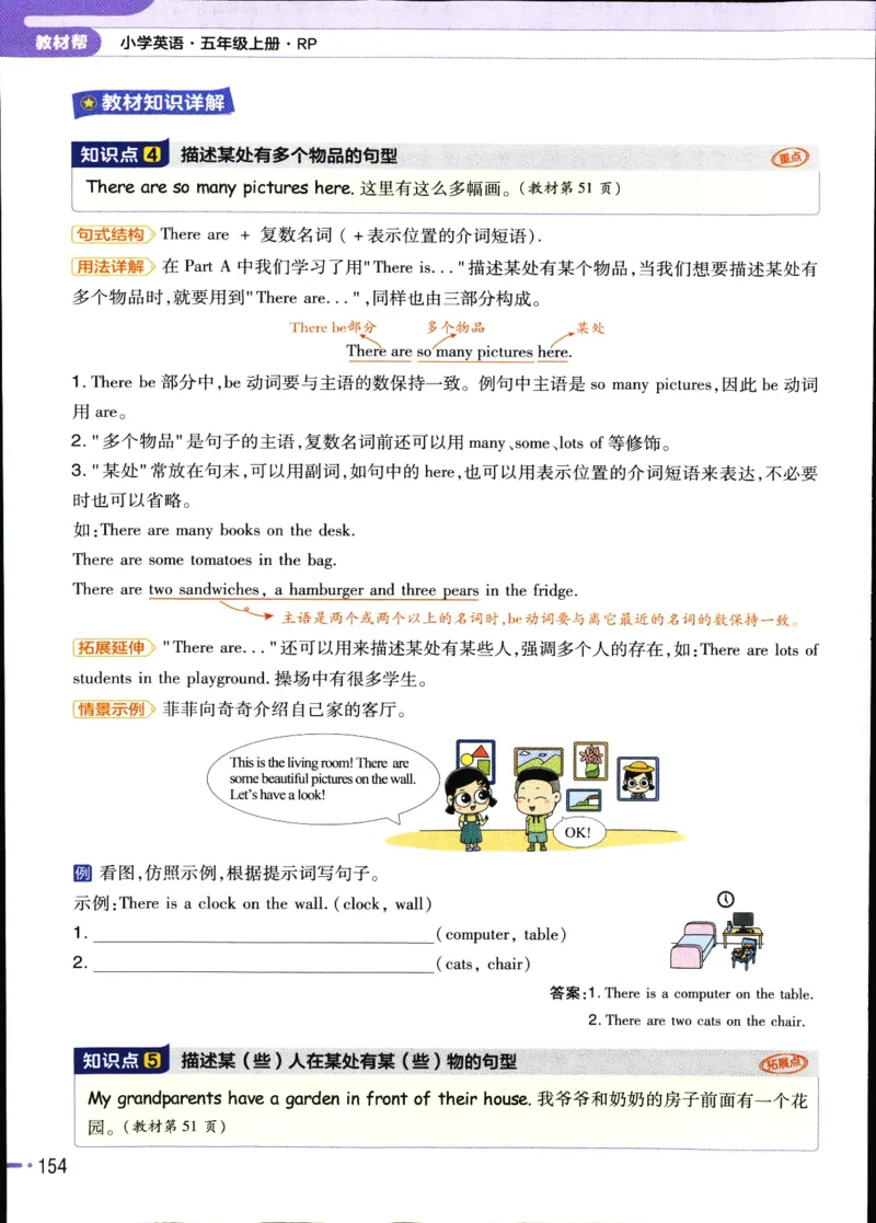 25秋教材帮5英上五年级英语上册_21练习题+试卷合集多套完整版_-26春《教材帮》_3-6上册_25秋五上英语人教PEP版教材帮+练习帮+期末知识挂图