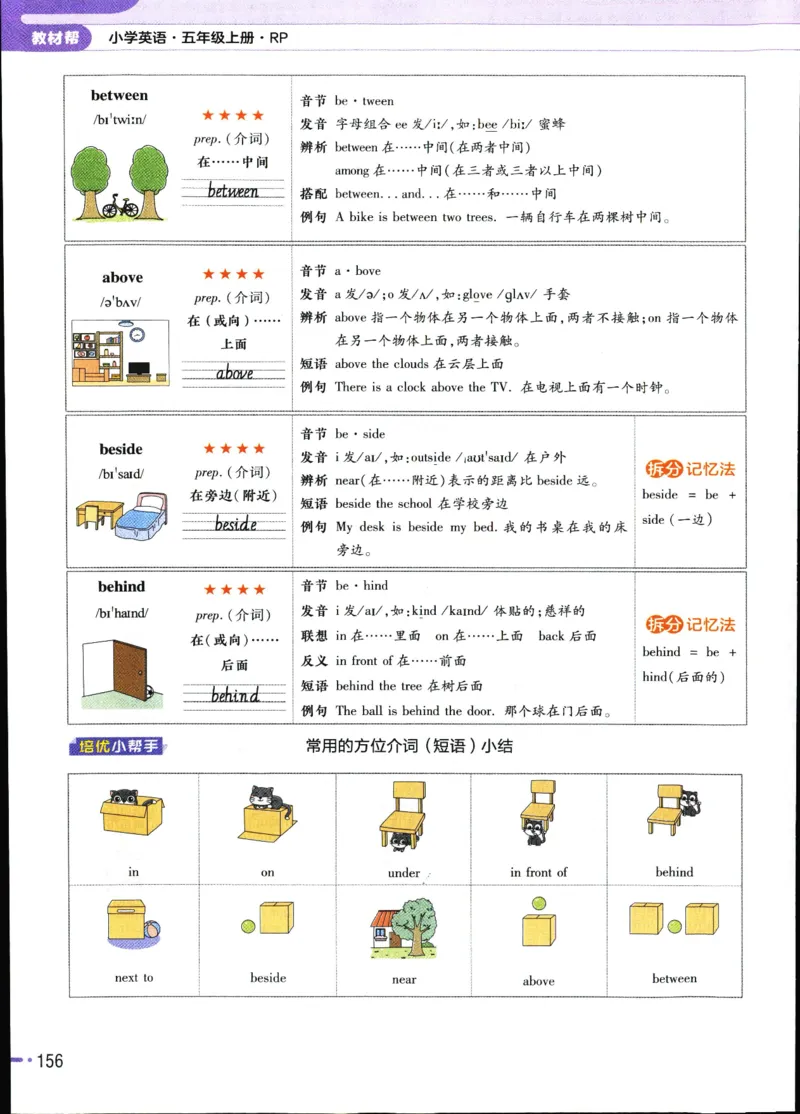 25秋教材帮5英上五年级英语上册_21练习题+试卷合集多套完整版_-26春《教材帮》_3-6上册_25秋五上英语人教PEP版教材帮+练习帮+期末知识挂图