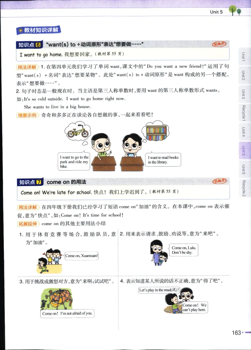 25秋教材帮5英上五年级英语上册_21练习题+试卷合集多套完整版_-26春《教材帮》_3-6上册_25秋五上英语人教PEP版教材帮+练习帮+期末知识挂图