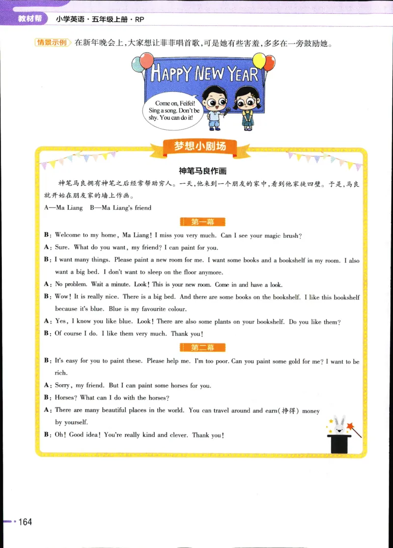 25秋教材帮5英上五年级英语上册_21练习题+试卷合集多套完整版_-26春《教材帮》_3-6上册_25秋五上英语人教PEP版教材帮+练习帮+期末知识挂图