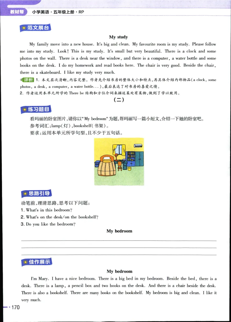 25秋教材帮5英上五年级英语上册_21练习题+试卷合集多套完整版_-26春《教材帮》_3-6上册_25秋五上英语人教PEP版教材帮+练习帮+期末知识挂图