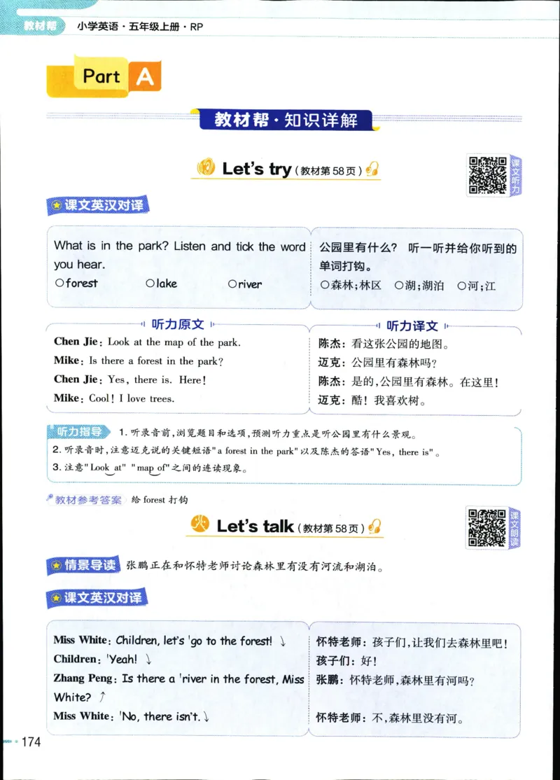 25秋教材帮5英上五年级英语上册_21练习题+试卷合集多套完整版_-26春《教材帮》_3-6上册_25秋五上英语人教PEP版教材帮+练习帮+期末知识挂图