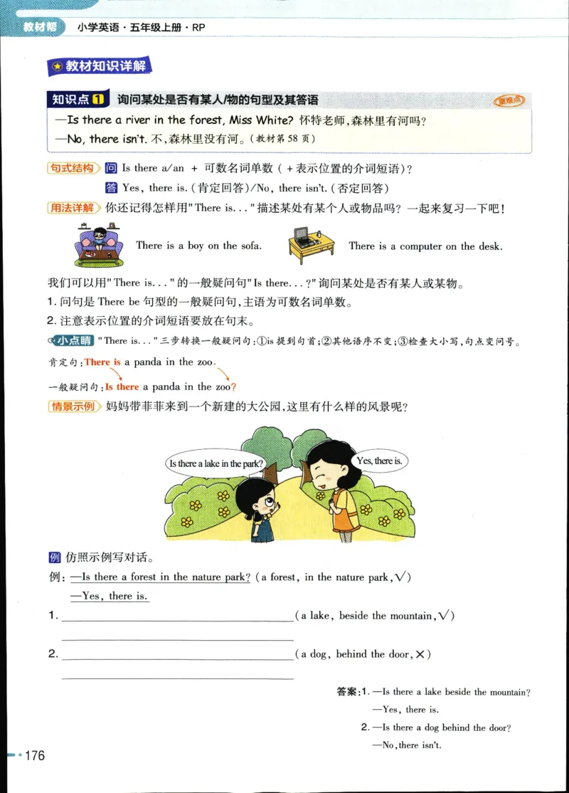 25秋教材帮5英上五年级英语上册_21练习题+试卷合集多套完整版_-26春《教材帮》_3-6上册_25秋五上英语人教PEP版教材帮+练习帮+期末知识挂图