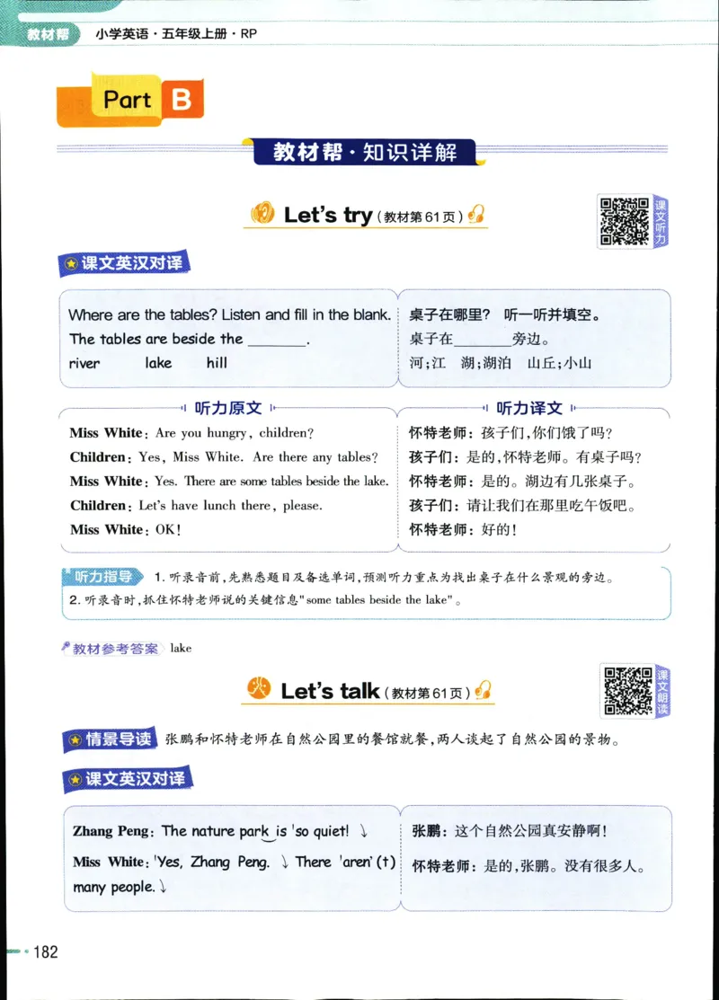 25秋教材帮5英上五年级英语上册_21练习题+试卷合集多套完整版_-26春《教材帮》_3-6上册_25秋五上英语人教PEP版教材帮+练习帮+期末知识挂图