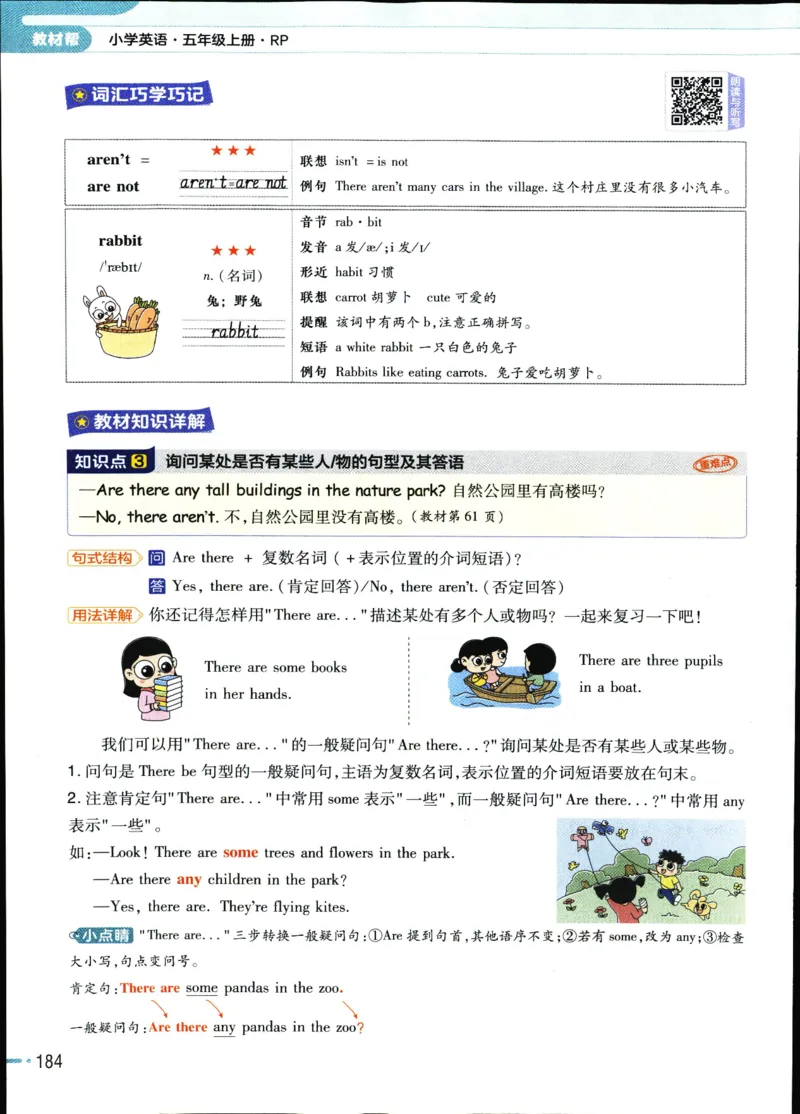 25秋教材帮5英上五年级英语上册_21练习题+试卷合集多套完整版_-26春《教材帮》_3-6上册_25秋五上英语人教PEP版教材帮+练习帮+期末知识挂图