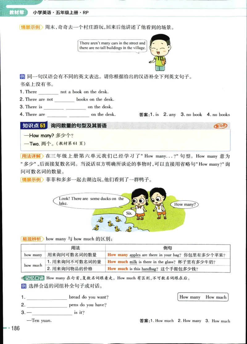 25秋教材帮5英上五年级英语上册_21练习题+试卷合集多套完整版_-26春《教材帮》_3-6上册_25秋五上英语人教PEP版教材帮+练习帮+期末知识挂图