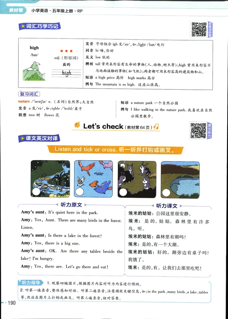 25秋教材帮5英上五年级英语上册_21练习题+试卷合集多套完整版_-26春《教材帮》_3-6上册_25秋五上英语人教PEP版教材帮+练习帮+期末知识挂图