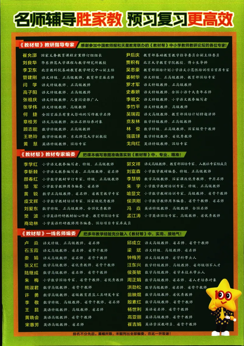 25秋教材帮5英上五年级英语上册_21练习题+试卷合集多套完整版_-26春《教材帮》_3-6上册_25秋五上英语人教PEP版教材帮+练习帮+期末知识挂图