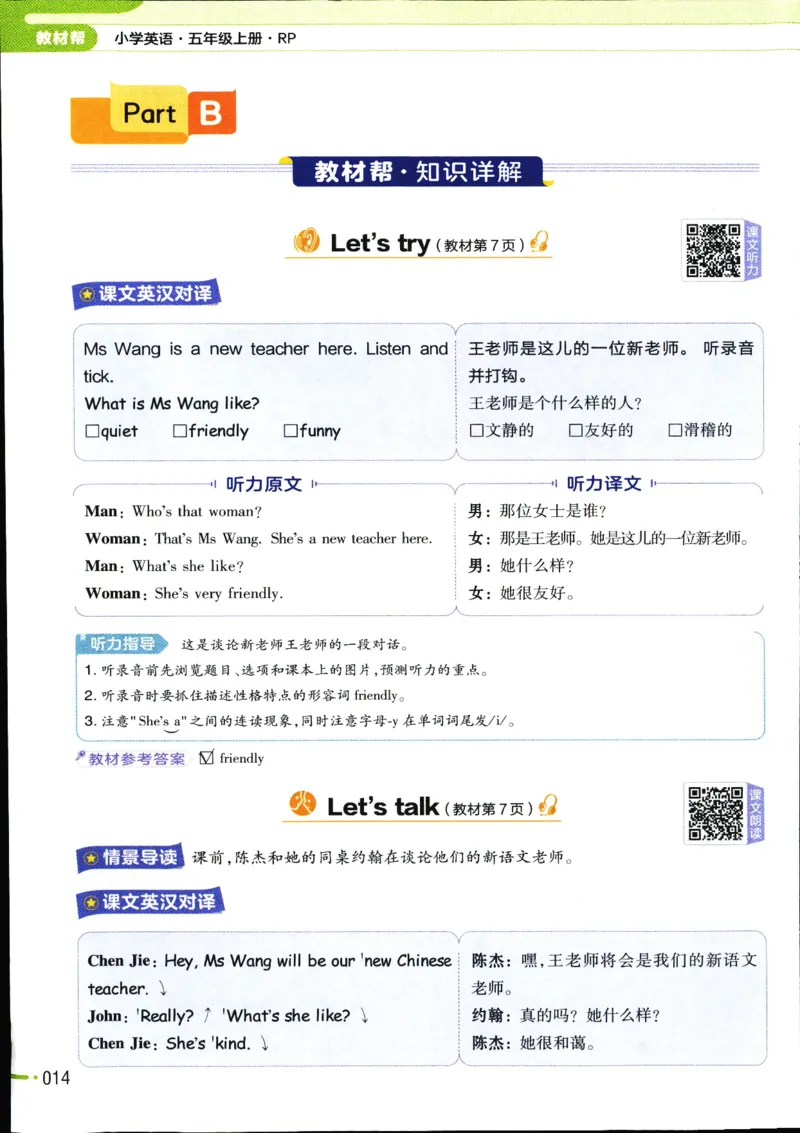 25秋教材帮5英上五年级英语上册_21练习题+试卷合集多套完整版_-26春《教材帮》_3-6上册_25秋五上英语人教PEP版教材帮+练习帮+期末知识挂图