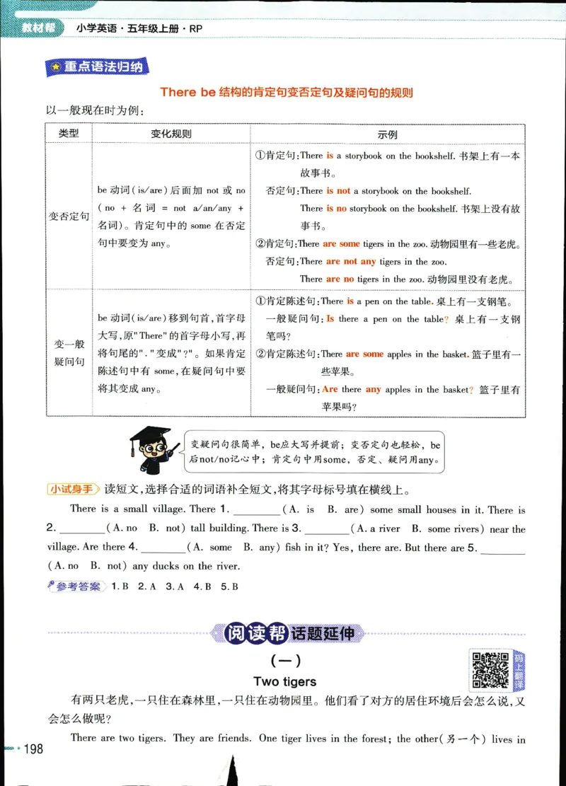 25秋教材帮5英上五年级英语上册_21练习题+试卷合集多套完整版_-26春《教材帮》_3-6上册_25秋五上英语人教PEP版教材帮+练习帮+期末知识挂图