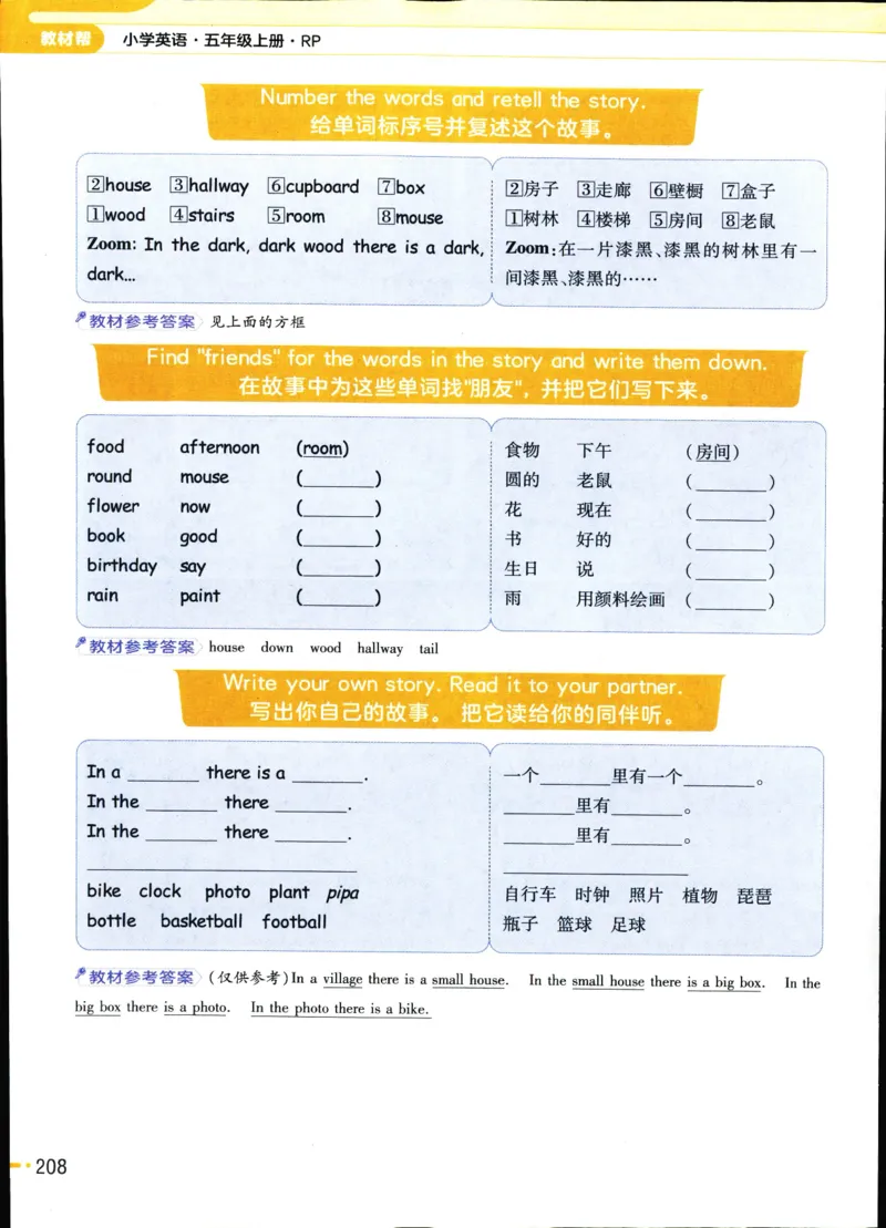 25秋教材帮5英上五年级英语上册_21练习题+试卷合集多套完整版_-26春《教材帮》_3-6上册_25秋五上英语人教PEP版教材帮+练习帮+期末知识挂图