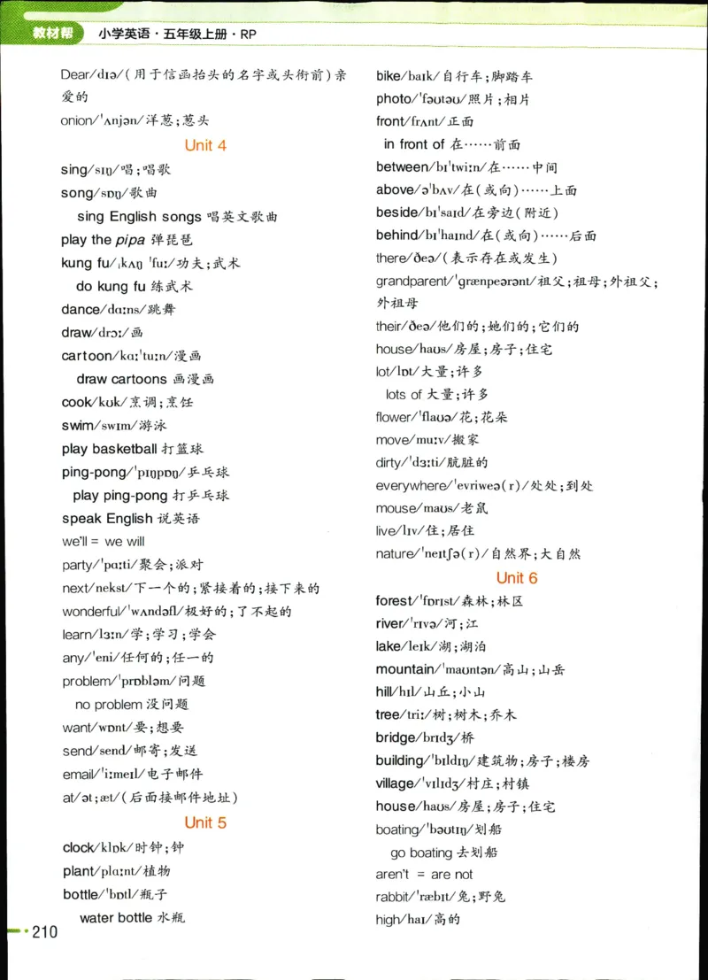 25秋教材帮5英上五年级英语上册_21练习题+试卷合集多套完整版_-26春《教材帮》_3-6上册_25秋五上英语人教PEP版教材帮+练习帮+期末知识挂图