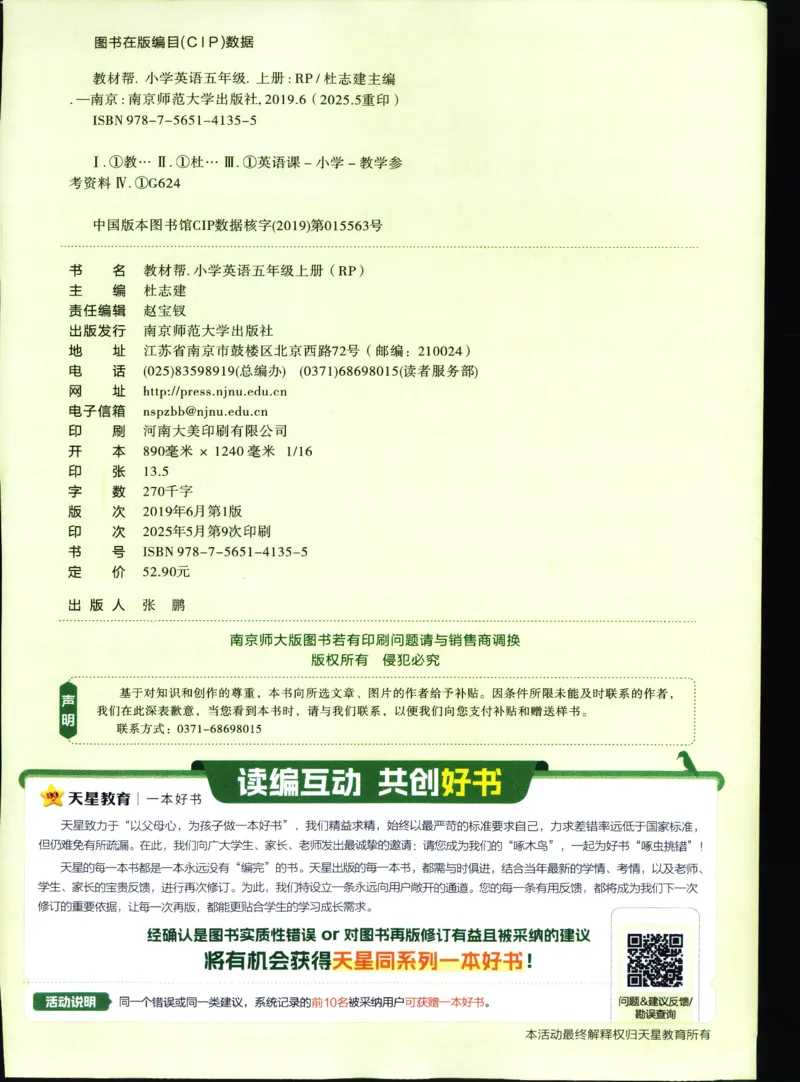 25秋教材帮5英上五年级英语上册_21练习题+试卷合集多套完整版_-26春《教材帮》_3-6上册_25秋五上英语人教PEP版教材帮+练习帮+期末知识挂图