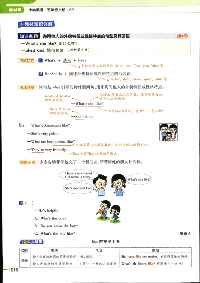 25秋教材帮5英上五年级英语上册_21练习题+试卷合集多套完整版_-26春《教材帮》_3-6上册_25秋五上英语人教PEP版教材帮+练习帮+期末知识挂图