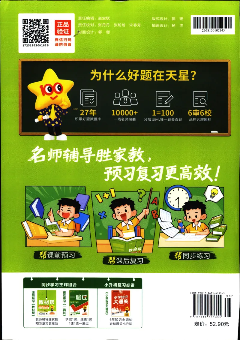 25秋教材帮5英上五年级英语上册_21练习题+试卷合集多套完整版_-26春《教材帮》_3-6上册_25秋五上英语人教PEP版教材帮+练习帮+期末知识挂图