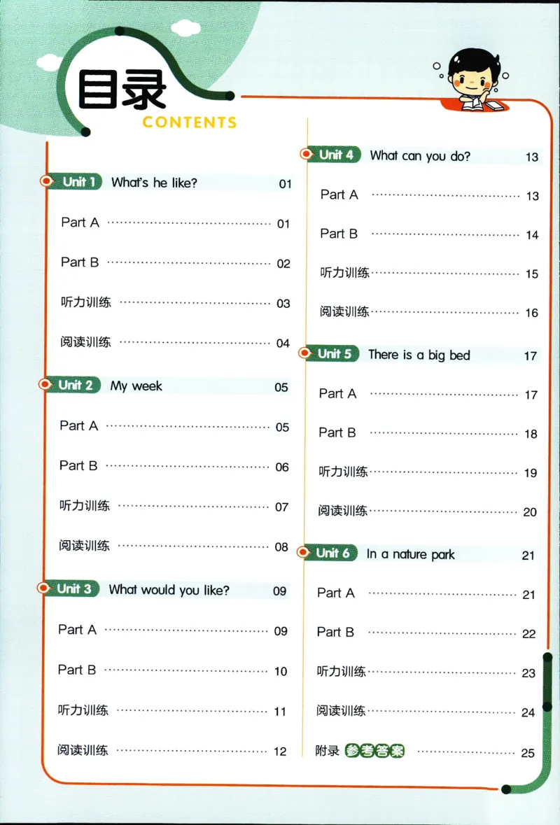 25秋教材帮5英上五年级英语上册_21练习题+试卷合集多套完整版_-26春《教材帮》_3-6上册_25秋五上英语人教PEP版教材帮+练习帮+期末知识挂图
