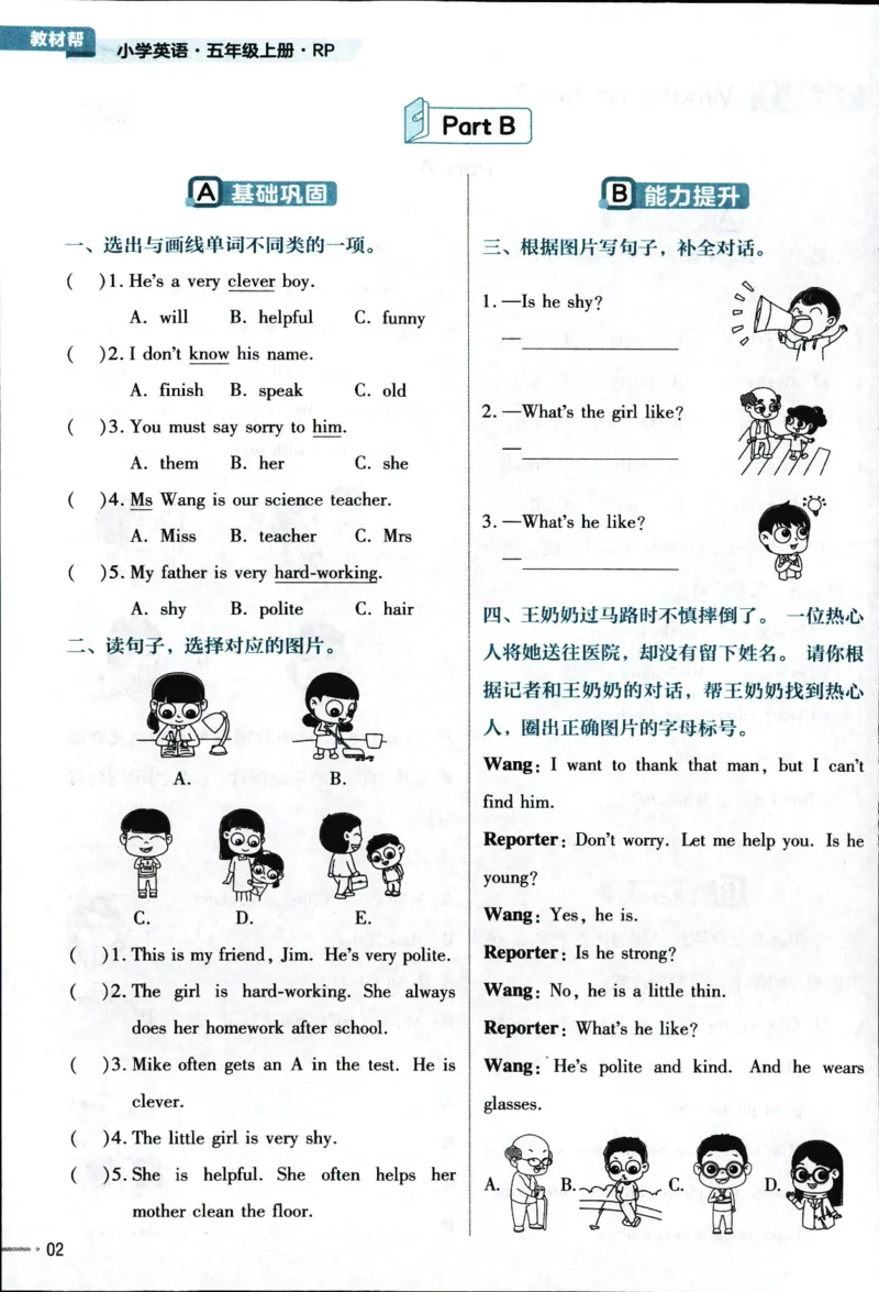 25秋教材帮5英上五年级英语上册_21练习题+试卷合集多套完整版_-26春《教材帮》_3-6上册_25秋五上英语人教PEP版教材帮+练习帮+期末知识挂图