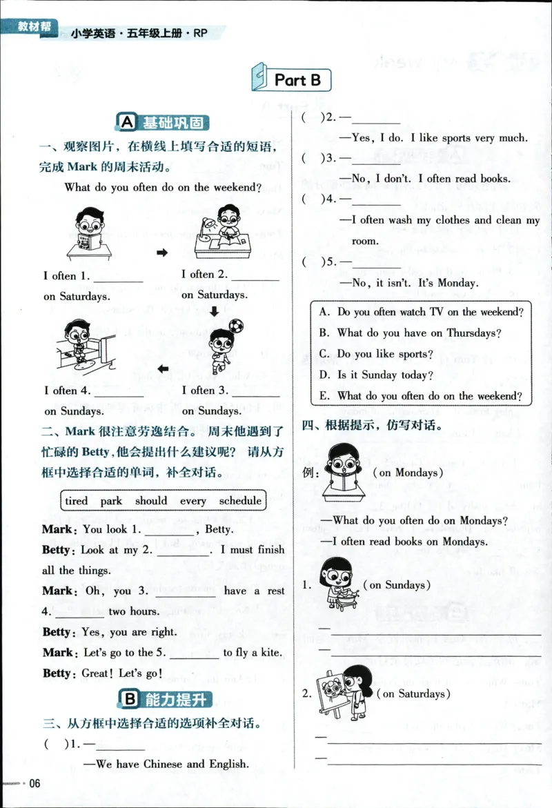 25秋教材帮5英上五年级英语上册_21练习题+试卷合集多套完整版_-26春《教材帮》_3-6上册_25秋五上英语人教PEP版教材帮+练习帮+期末知识挂图