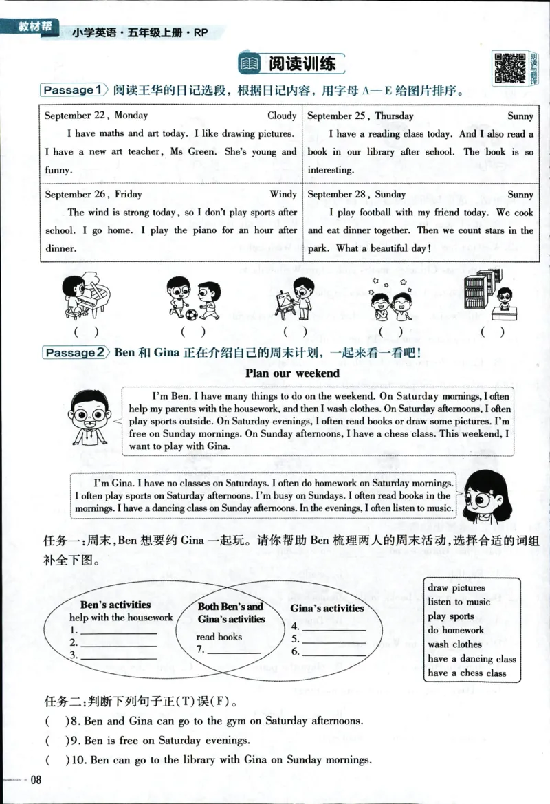 25秋教材帮5英上五年级英语上册_21练习题+试卷合集多套完整版_-26春《教材帮》_3-6上册_25秋五上英语人教PEP版教材帮+练习帮+期末知识挂图