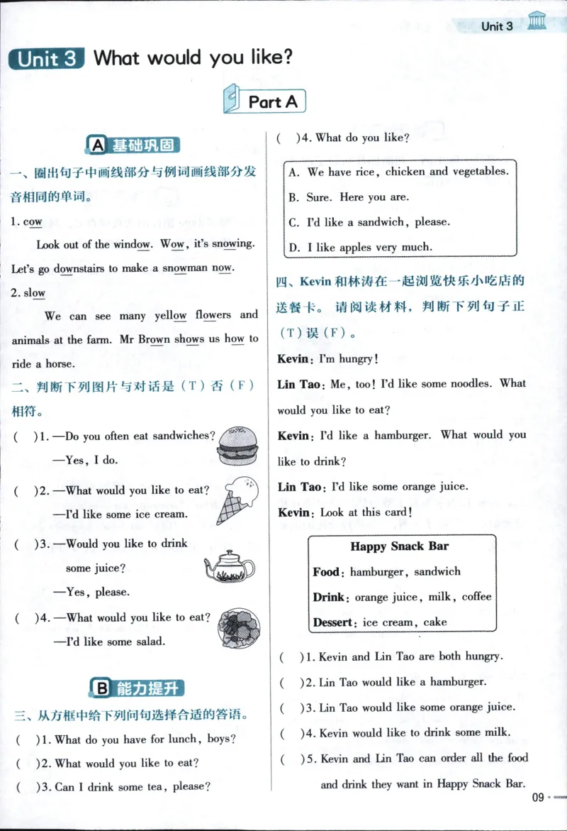 25秋教材帮5英上五年级英语上册_21练习题+试卷合集多套完整版_-26春《教材帮》_3-6上册_25秋五上英语人教PEP版教材帮+练习帮+期末知识挂图