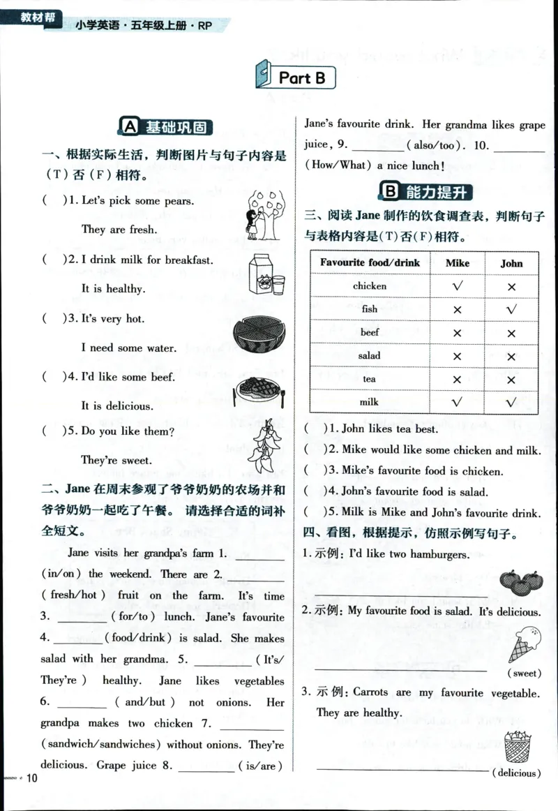 25秋教材帮5英上五年级英语上册_21练习题+试卷合集多套完整版_-26春《教材帮》_3-6上册_25秋五上英语人教PEP版教材帮+练习帮+期末知识挂图
