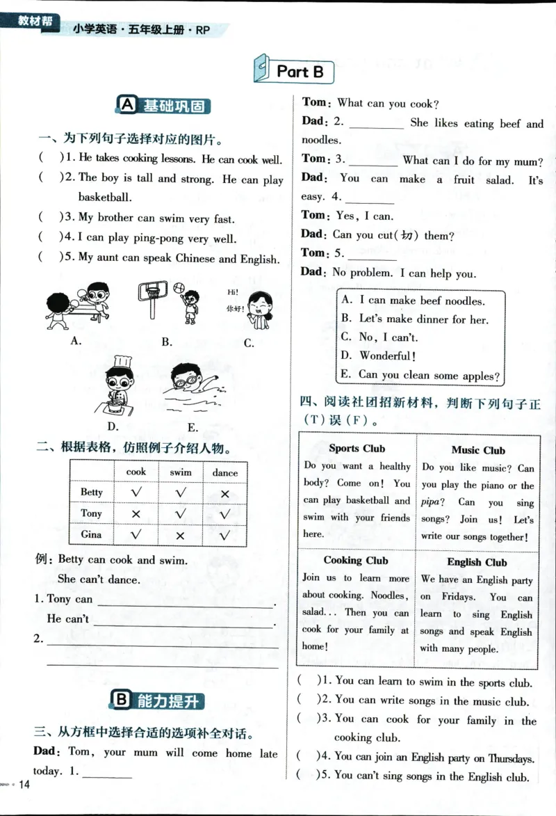 25秋教材帮5英上五年级英语上册_21练习题+试卷合集多套完整版_-26春《教材帮》_3-6上册_25秋五上英语人教PEP版教材帮+练习帮+期末知识挂图