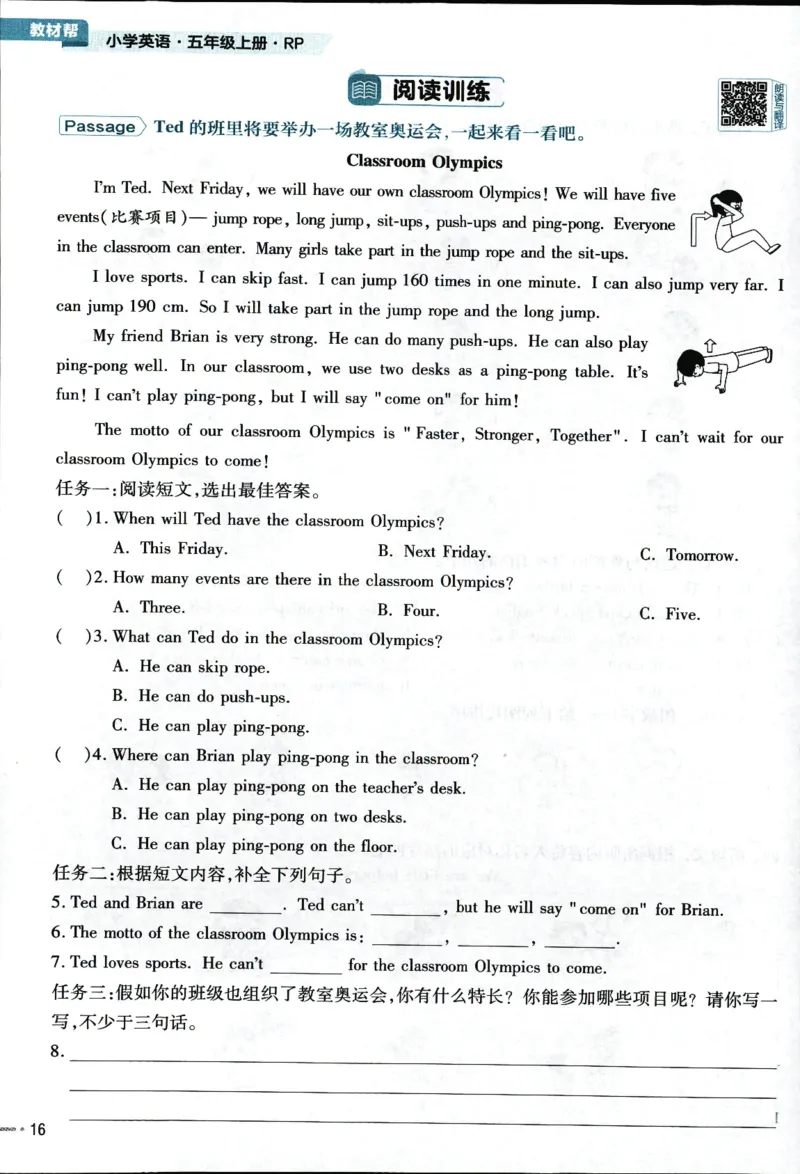 25秋教材帮5英上五年级英语上册_21练习题+试卷合集多套完整版_-26春《教材帮》_3-6上册_25秋五上英语人教PEP版教材帮+练习帮+期末知识挂图