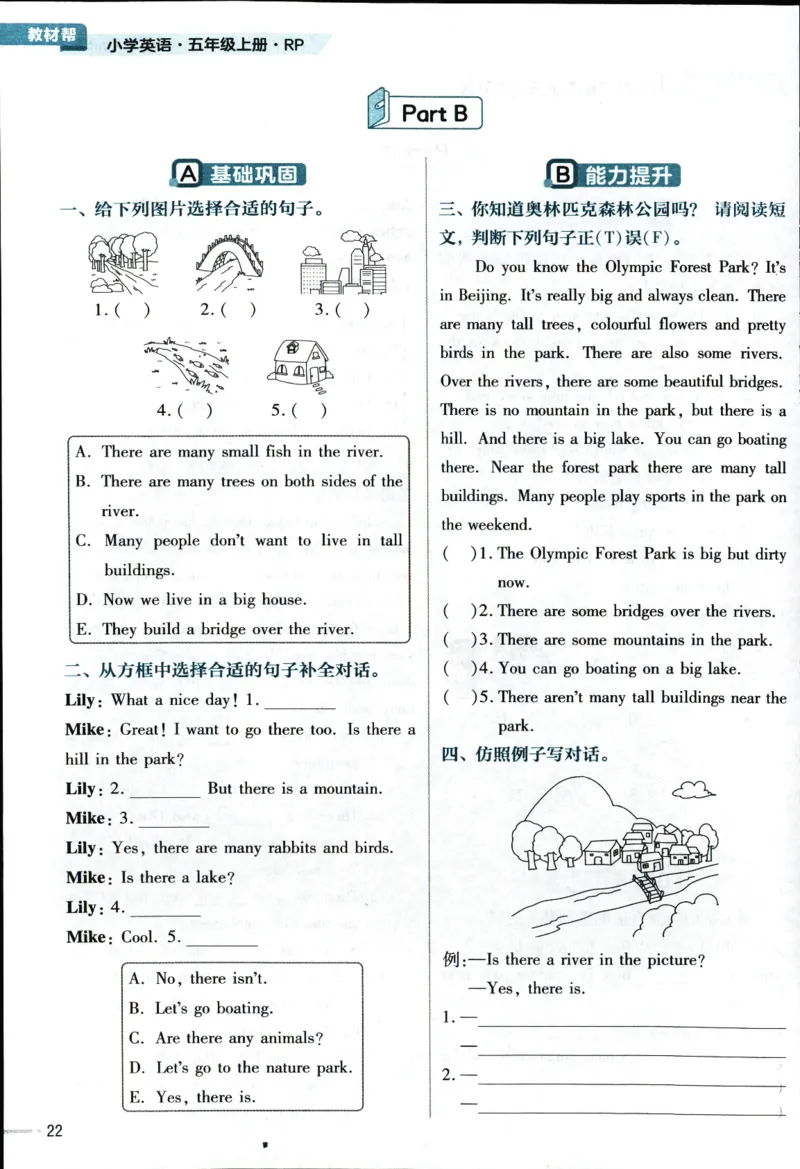 25秋教材帮5英上五年级英语上册_21练习题+试卷合集多套完整版_-26春《教材帮》_3-6上册_25秋五上英语人教PEP版教材帮+练习帮+期末知识挂图