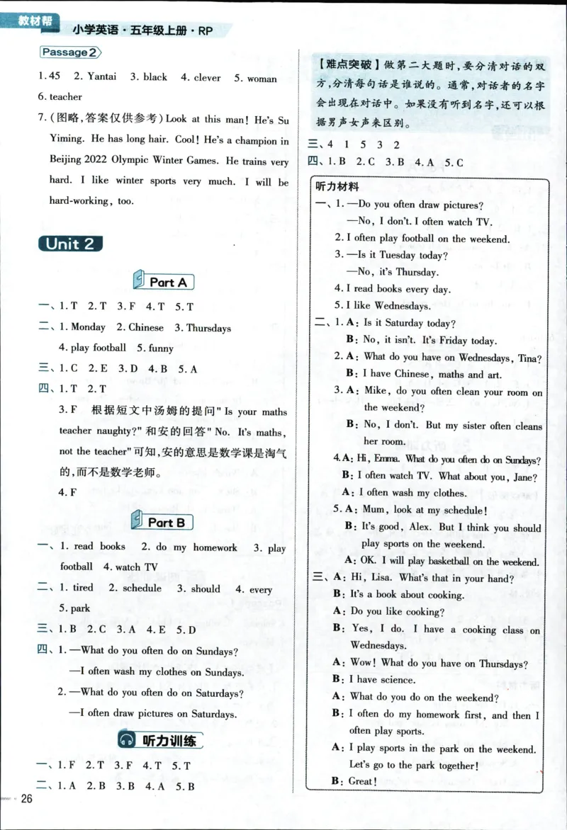 25秋教材帮5英上五年级英语上册_21练习题+试卷合集多套完整版_-26春《教材帮》_3-6上册_25秋五上英语人教PEP版教材帮+练习帮+期末知识挂图