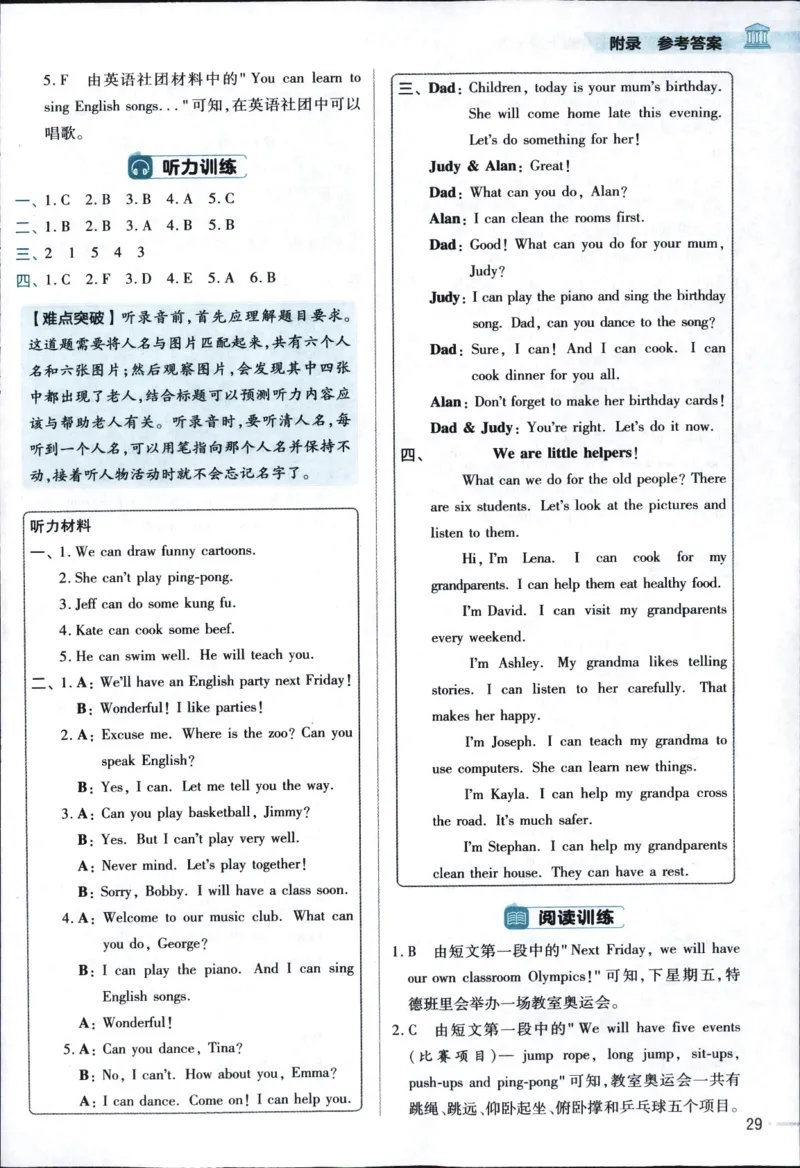 25秋教材帮5英上五年级英语上册_21练习题+试卷合集多套完整版_-26春《教材帮》_3-6上册_25秋五上英语人教PEP版教材帮+练习帮+期末知识挂图