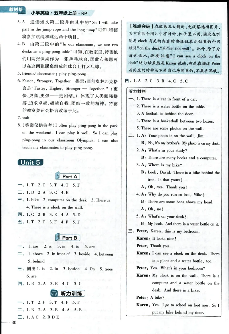 25秋教材帮5英上五年级英语上册_21练习题+试卷合集多套完整版_-26春《教材帮》_3-6上册_25秋五上英语人教PEP版教材帮+练习帮+期末知识挂图